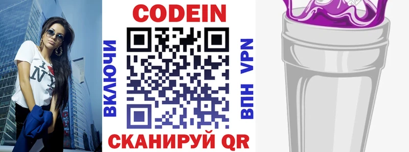 Кодеин напиток Lean (лин)  Купить  Боровичи 